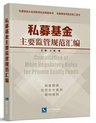 私募基金管理人的20個(gè)風(fēng)控合規(guī)風(fēng)險(xiǎn)點(diǎn)（附處罰案例）與投資咨詢視角的深度解析
